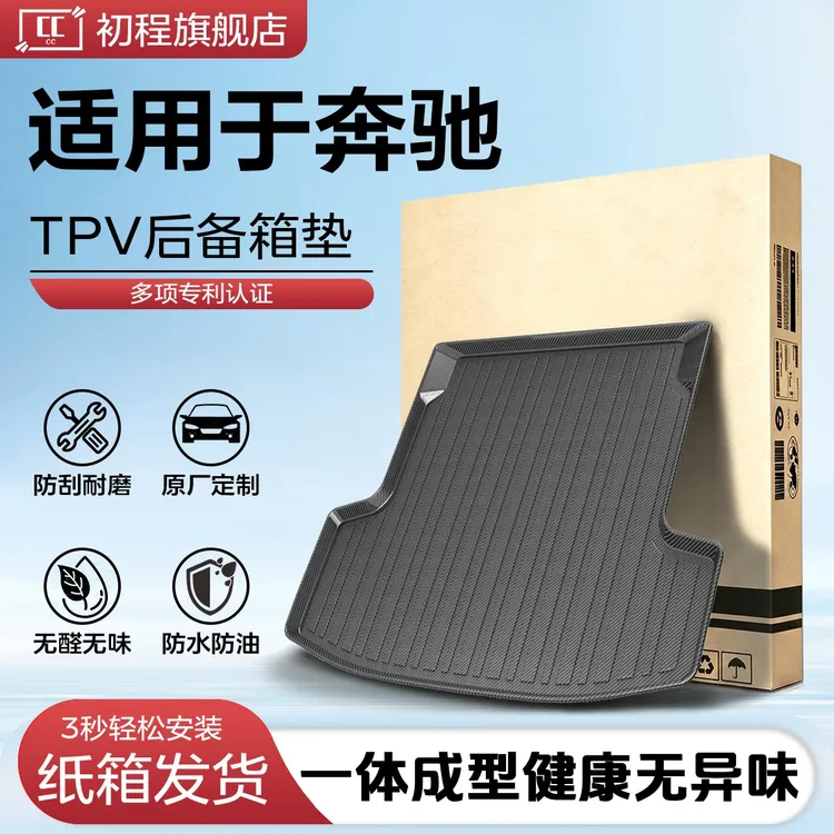 后备箱垫适用奔驰e300l260c200a450s级gle400后备箱垫glcTPV26