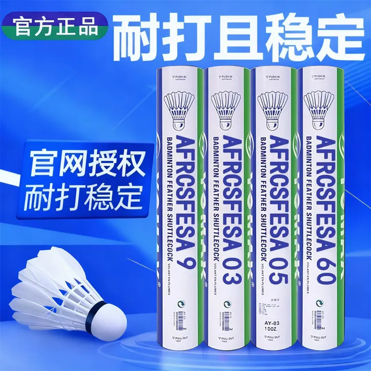 正品尤尼羽毛球12只装耐打飞行稳定yy训练球AS05/03AS9比赛用球