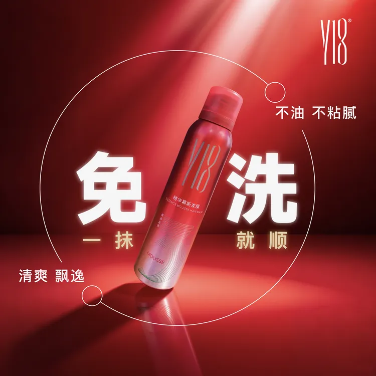 YI8精华慕斯发膜免洗滋润柔顺发膜——惊喜限定款（红色）
