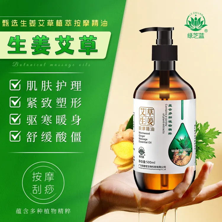 【官方正品】艾草生姜按摩精油疏通经络免洗推背揉腹揉肚子开背肩颈