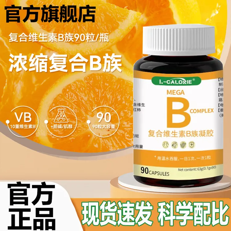 【官方旗舰店】氧气能量复合B族维生素均衡十大B族成分90粒千奇梦