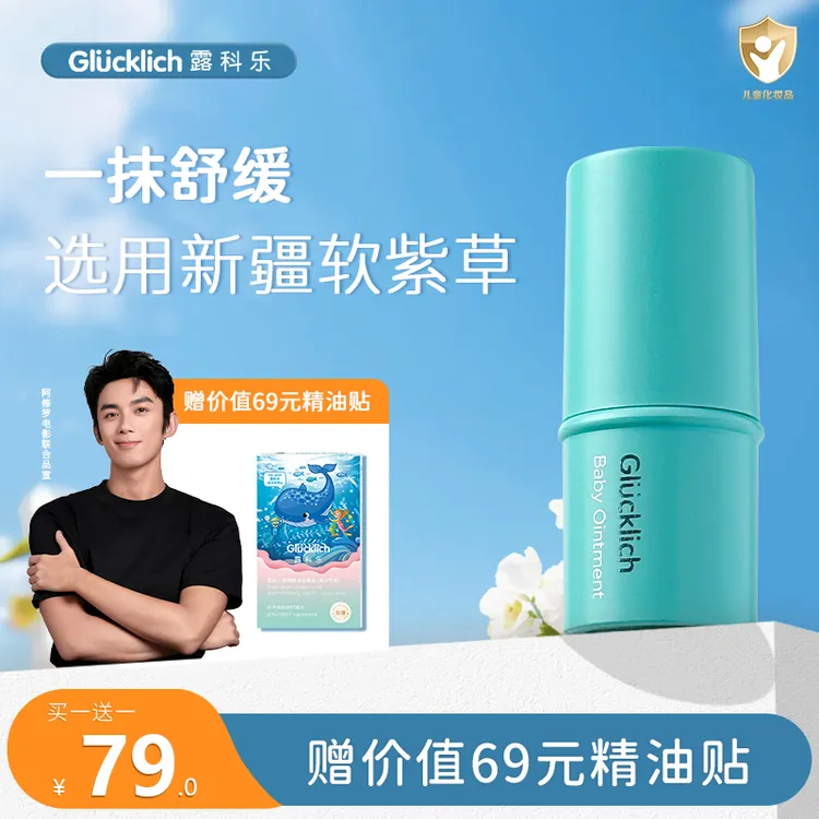 露科乐宝宝夏季精选舒缓肌肤婴儿专用紫草膏6g