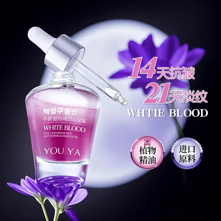 白细胞童颜抗皱舒缓保湿润肤焕亮精华油精油护肤淡纹植物紧致粉色