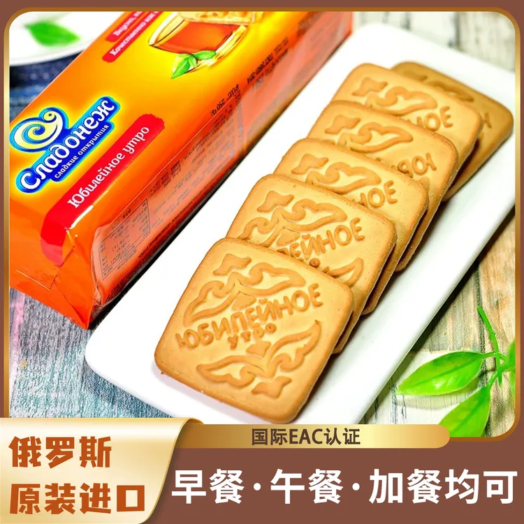 【拍1发3】俄罗斯原装进口俄宝多清晨伴侣甜蜜蜜早茶饼干250克/袋