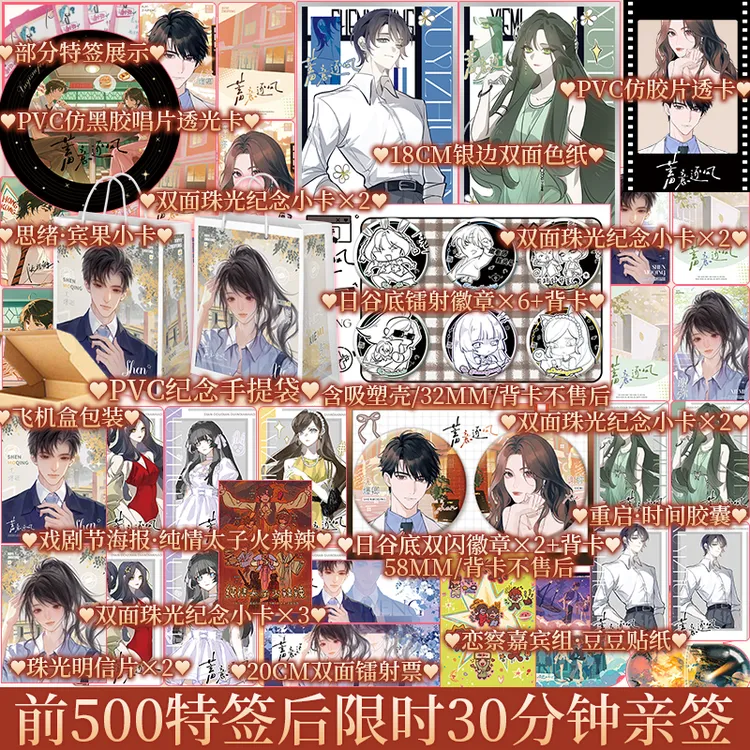 前500特签后30分钟亲签 《蓄意逐风》小盐子著 《癫，都癫，癫点好啊》