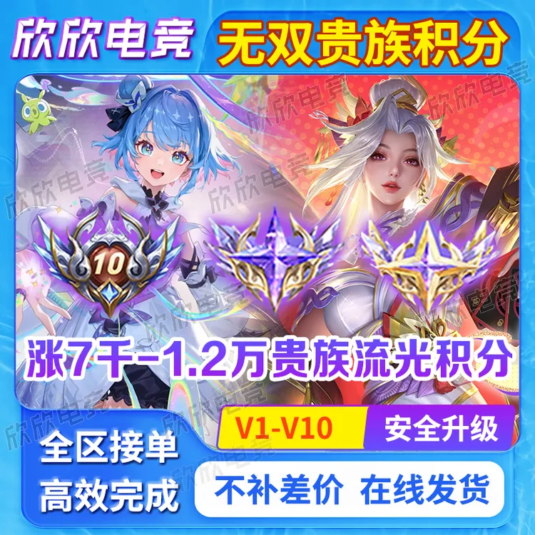 【支持月付】不知火舞花合斗无双小乔时之魔女无双祈愿涨贵族积分