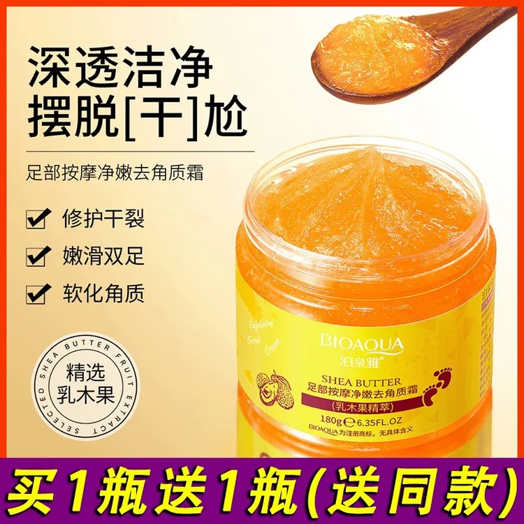 【拍一送一】足部按摩膏去角质死皮磨砂膏去老茧除脚底脚后跟护理霜