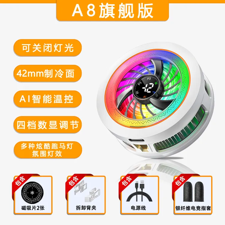 零星侠A8-AI智能温控磁吸手机平板散热器直播电竞散热神器商品图