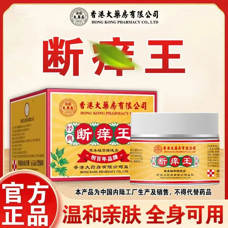 香港大药房有限公司断痒王皮肤膏手足草本萃取涂抹温和不刺激外用