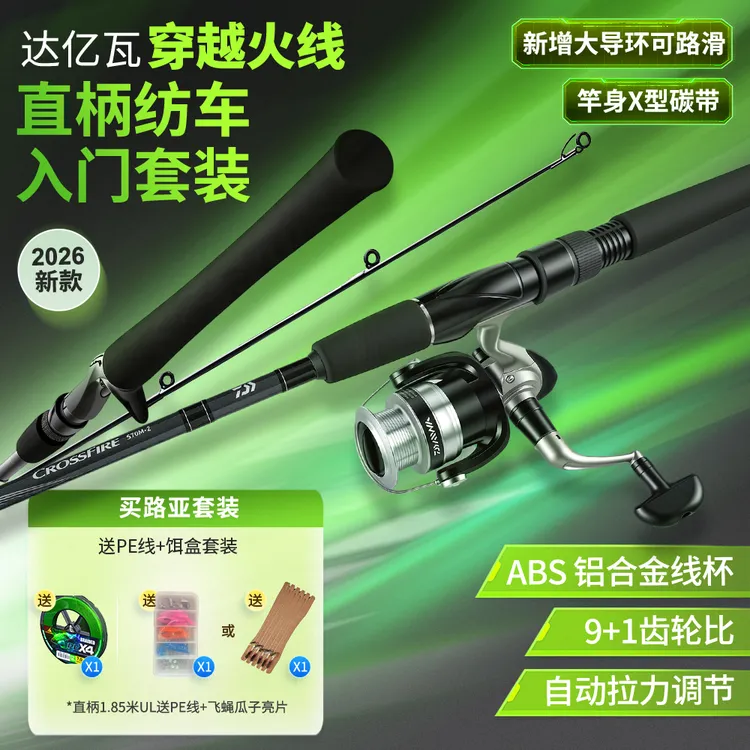 【套装】DAIWA/达亿瓦26新款穿越火线专业级垂钓工具路亚套装全套竿