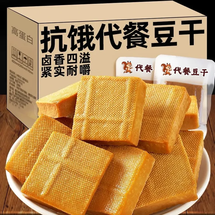 抗饿五香卤豆干零食解馋小零食休闲独立小包抗饿深夜追剧必备晚上