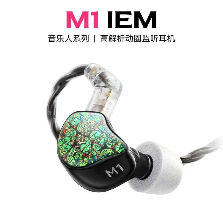 TIPSY微醺M1入耳式有线监听耳机高解析专业舞台歌手动圈耳返发烧