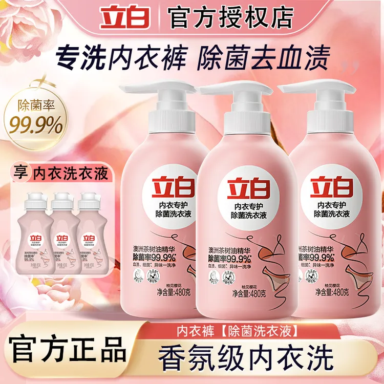 立白除螨内衣洗衣液温和香氛瓶装去污家庭装持久留香内衣裤洗液y