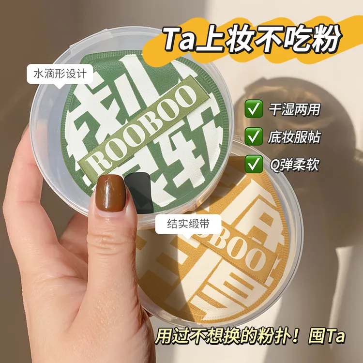 【2个盒装】ROOBOO经典100分棉花糖粉扑加大柔软定妆不卡粉干湿两用商品图
