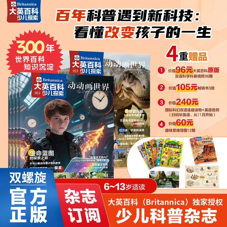 大英百科少儿探索全年12本儿童科学期刊赠跑跑姜饼人或冒险岛数学