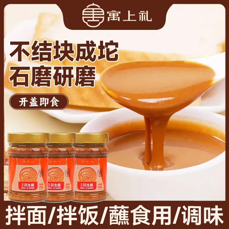 寓上礼​正宗沙县花生酱早餐拌面露营0添加防腐剂火锅蘸酱拌面神器
