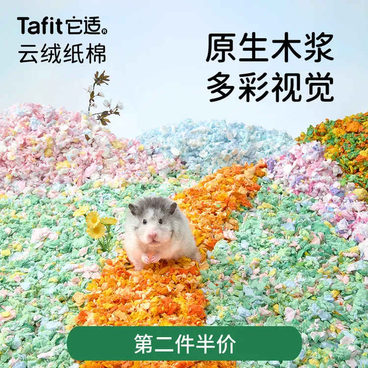 它适云绒仓鼠纸棉垫料金丝熊吸水鹦鹉小仓鼠木屑冬季保暖造景用品