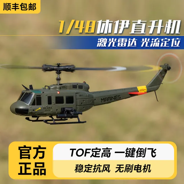 遥控直升飞机仿真战斗武装像真航模型飞机儿童玩具RC ERA休伊C032