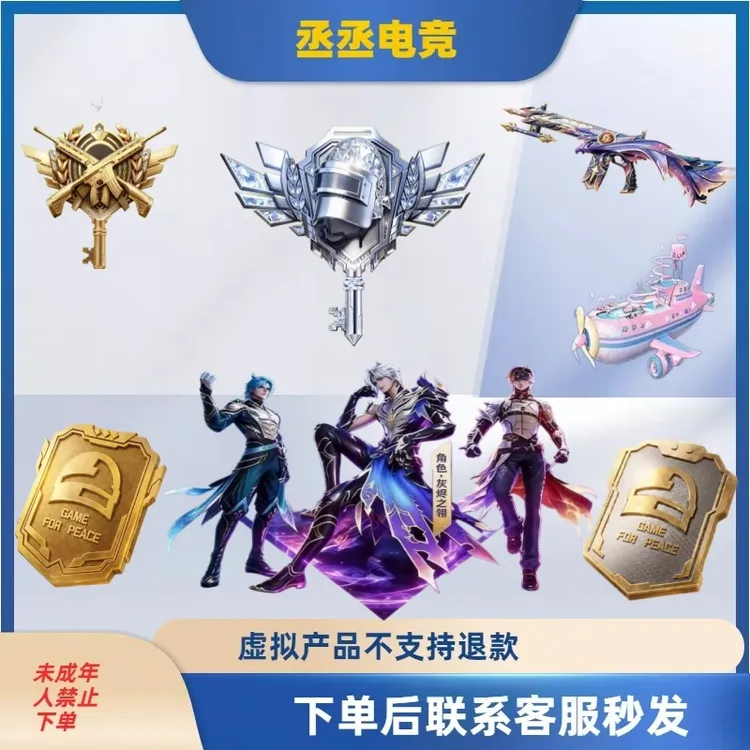 和平精英皮肤隐藏款密钥指挥官密钥满月旋律流荧和鸣银辉夜曲