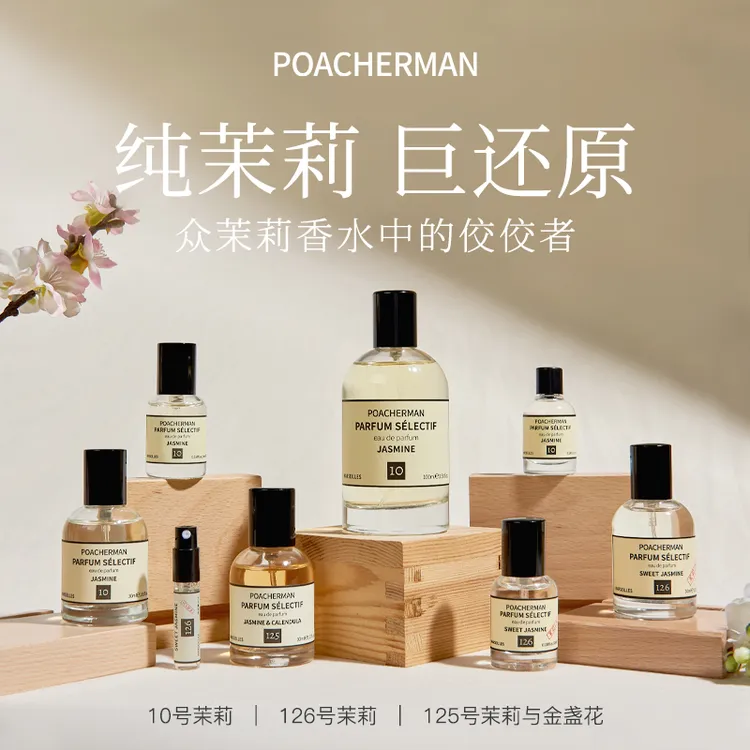柏世曼10茉莉花香水栀子花橙花赤霞橘光橘子味凉白水香水学生小众