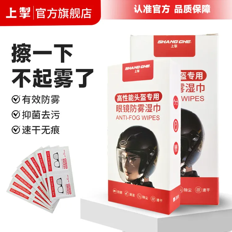 上掣一次性眼镜清洁湿巾擦镜片专用防雾不伤镜片除尘去油