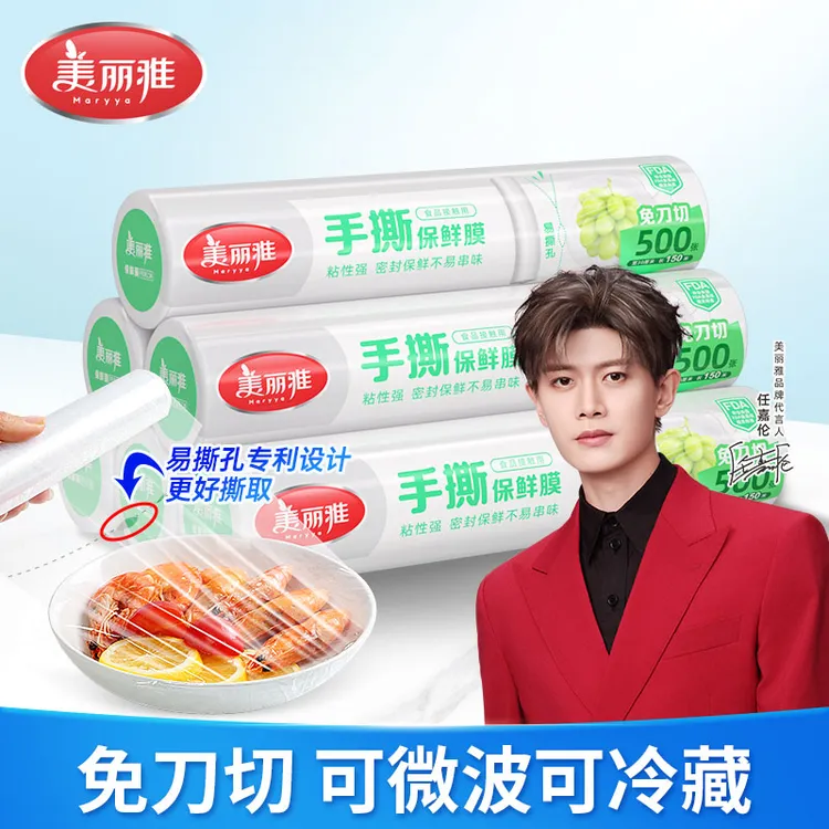 美丽雅 PE食品冰箱保鲜膜耐高温食物食用保鲜断点式免刀切150米