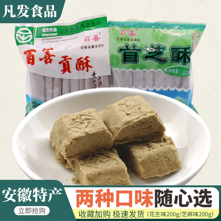 安徽芜湖南陵特产百善贡酥首芝酥传统糕点酥糖小吃点心芝麻花生酥