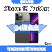 准新品 Apple/苹果 【24期免息】 iPhone 13 ProMax 国行正品手机