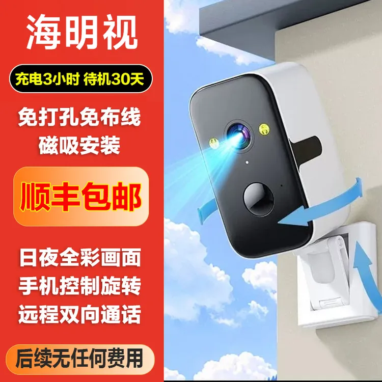 海明视4G监控家庭高清夜视旋转无电无网摄像头家用监控器2025新款