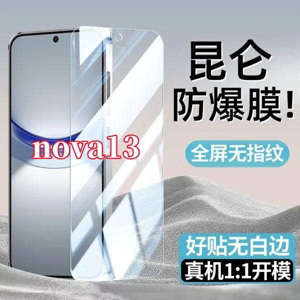 适用华为nova13高清护眼钢化膜防爆全屏覆盖原装防指纹手机膜配件