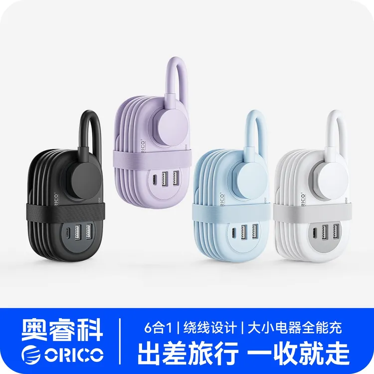 Orico/奥睿科口袋USB插排家用出差旅游便携插孔大功率新国标插座