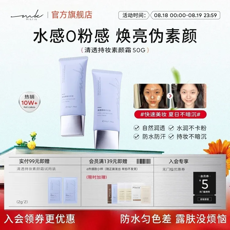 mkk素颜霜miklik清透持妆素颜霜面部透亮伪素颜妆水润学生喜触