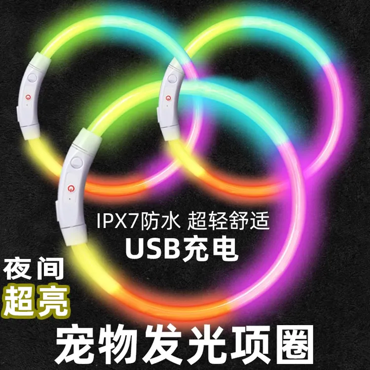 夜间宠物防走失发光项圈猫狗夜光LED颈圈可找回发亮充电宠物用品