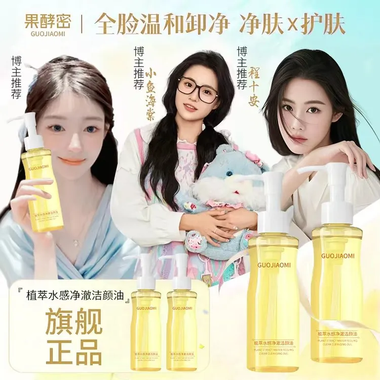 【小鱼推荐】小粉腰植萃水感卸妆油三合一深层清洁毛孔温和洁颜植物