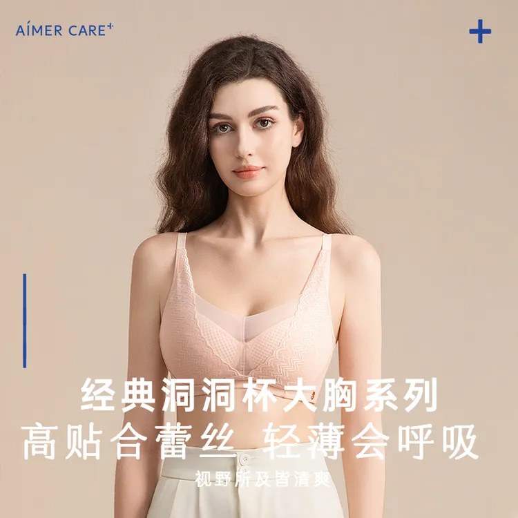 【大胸显小】爱慕义乳文胸超薄透气乳腺术后舒适轻薄大胸大晚荞