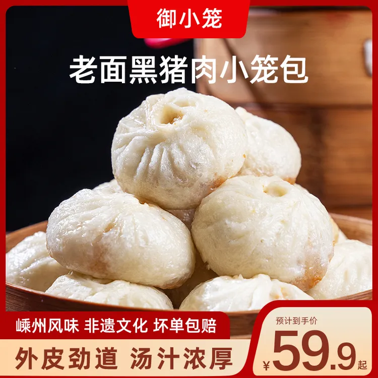 御小笼嵊州传统手工老面黑猪肉小笼包800g早餐速食半成品包子方便