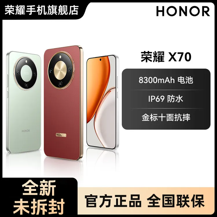 【DB】HONOR荣耀X70 智能5G手机十面抗摔IP69防水8300mAh电池
