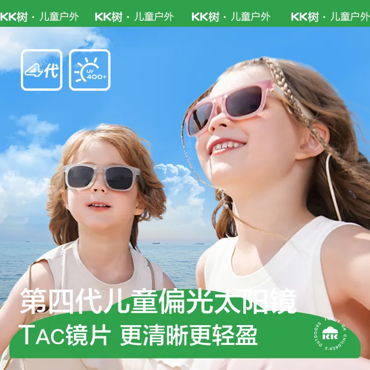 KK树儿童折叠太阳镜 夏日度假穿搭防紫外线墨镜偏光眼镜送手腕包