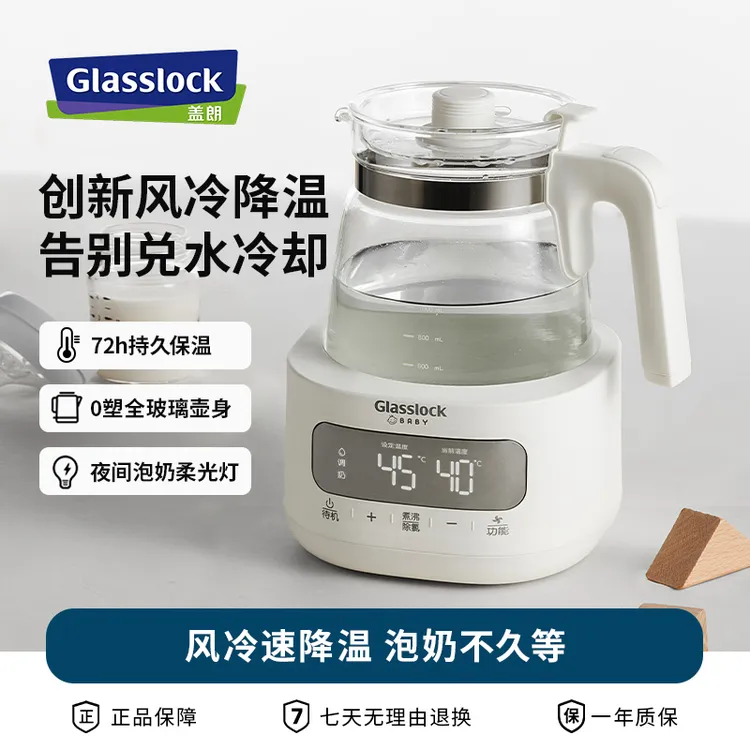 GLASSLOCK盖朗恒温暖奶器家用冲泡奶粉婴儿专用调奶器电热水壶