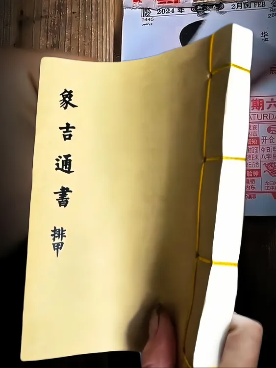 线装古籍象吉通书排甲书籍古籍古书国学书籍国学经典传统文化