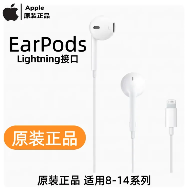准新品 Apple/苹果 EarPods扁头12/14/13有线耳机正品Lightning