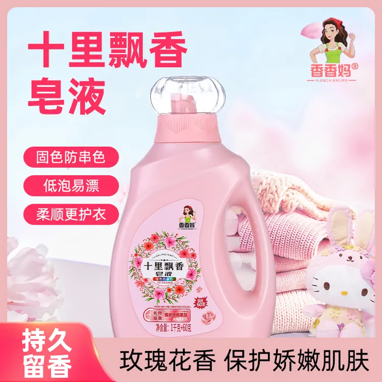 香香妈十里飘香皂液亲肤柔软香氛香氛去污