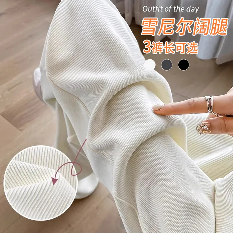 窄版阔腿裤女2025秋冬季薄款小个子白色高腰垂感雪尼尔休闲直筒裤