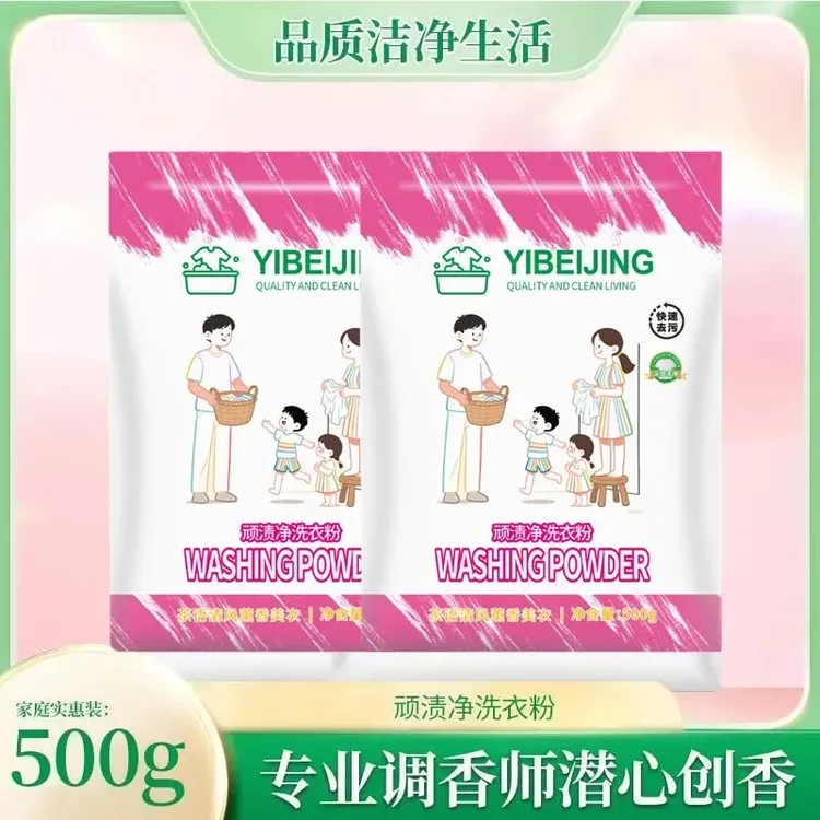 顽渍净洗衣粉衣物清洁剂除汗渍油渍发黄污渍家庭实惠装
