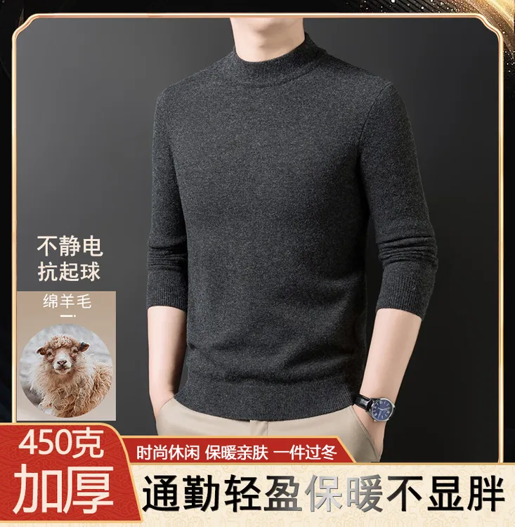 【通勤8小时·半高领】男士隐形保暖羊毛衫 修身不显胖秋冬打底衫