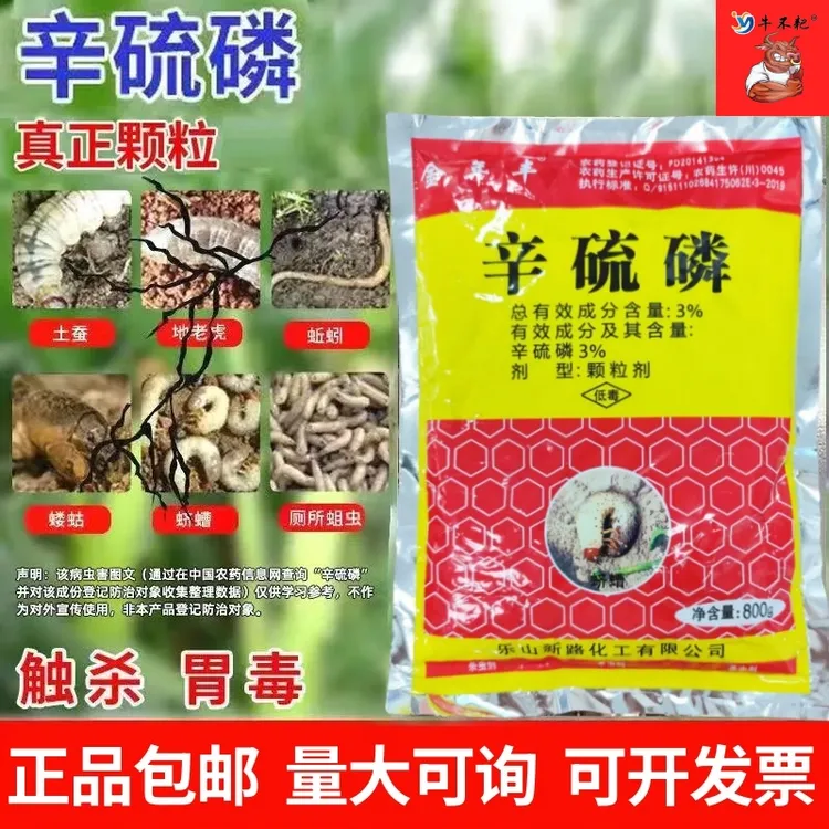 3%辛硫磷颗粒常备杀虫药玉米地蛴螬蝼蛄千足虫等专用药杀虫剂农用