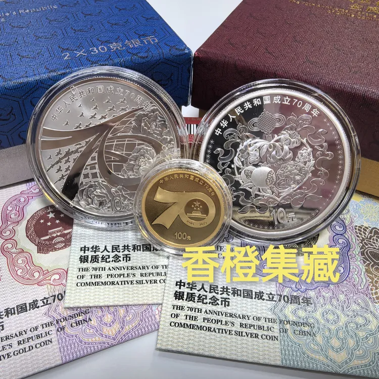 中国金币2019年中华人民共和国建国纪念1金2银币原盒原证书保真