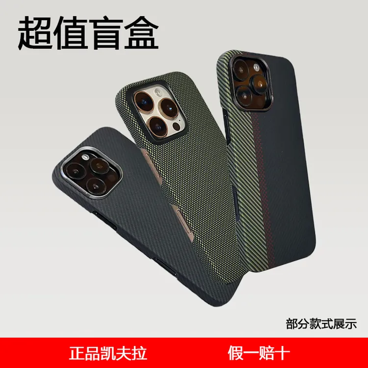 【盲盒微瑕】凯夫拉芳纶纤维手机壳黑色适用苹果全系列三星手机壳