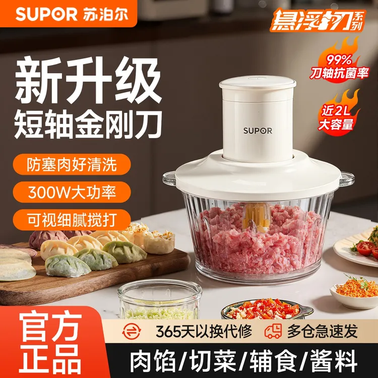 苏泊尔绞肉机推荐悬浮刀绞肉和面研磨榨汁辅食短轴刀防塞肉易清洁商品图