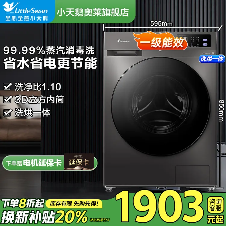 【国补20%】小天鹅滚筒洗衣机全自动洗烘一体机除螨